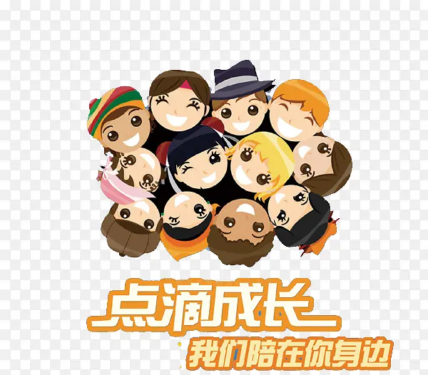 成长陪伴