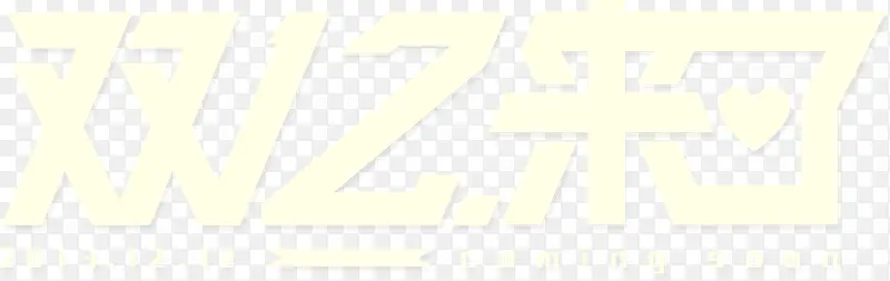 双12标志设计