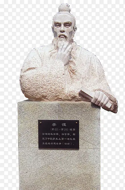 李悝雕塑
