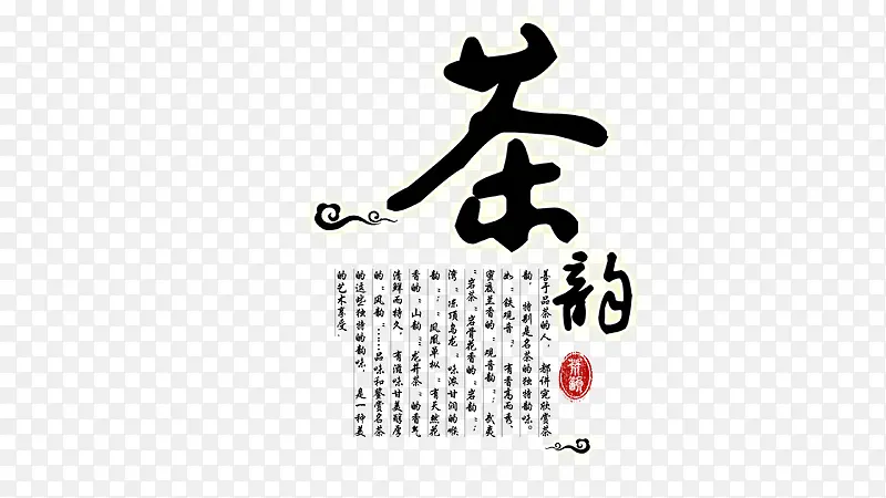 中国传统毛笔字