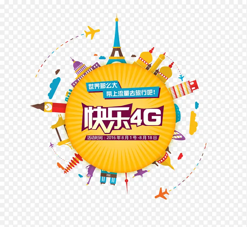 快乐4G