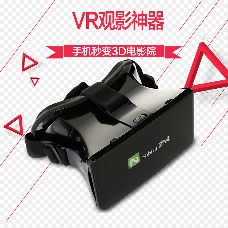 VR观影神器素材