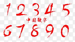 数字红色