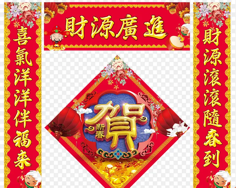 财源广进