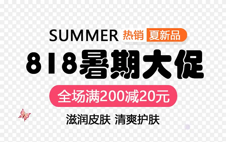 818暑期大促