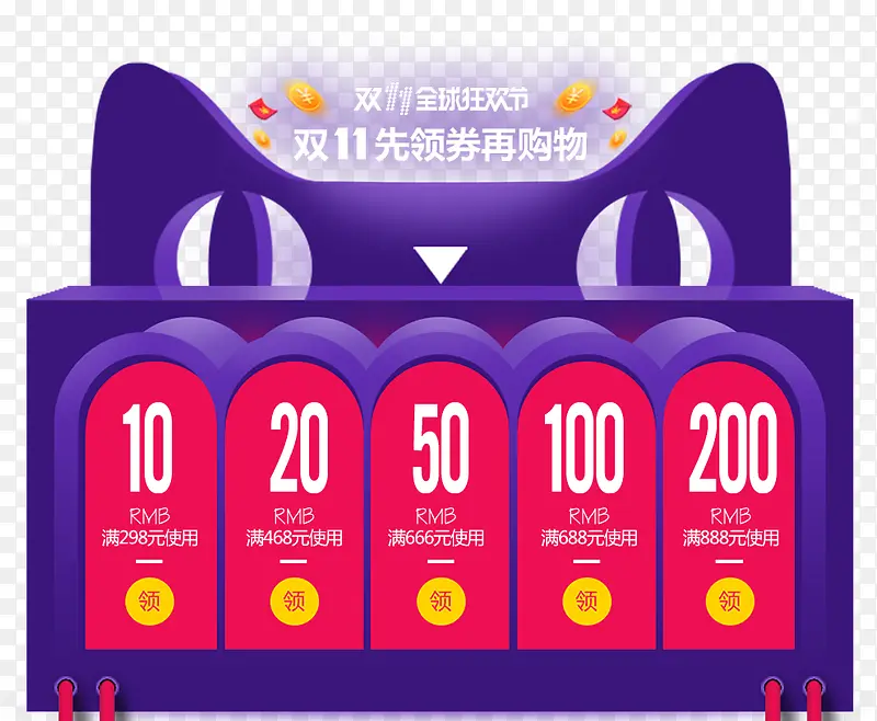 天猫优惠券