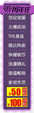 99周年庆悬浮促销标签