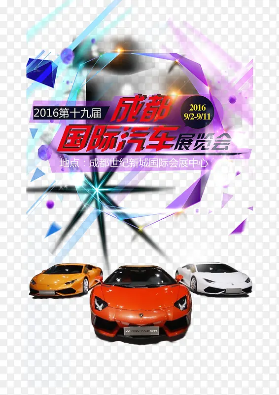 成都车展广告