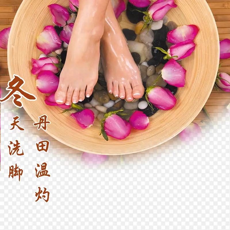 养生泡脚PNG图片素材下载_图片编号qvmokmdg-免抠素材网