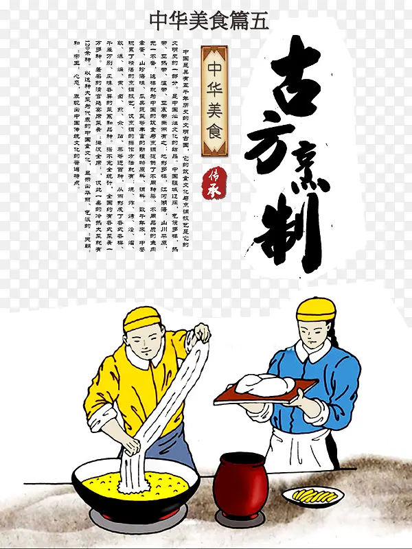 中华美食古方烹制