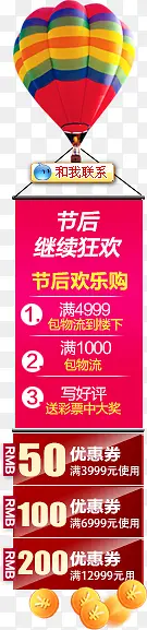 节后狂欢热气球悬浮
