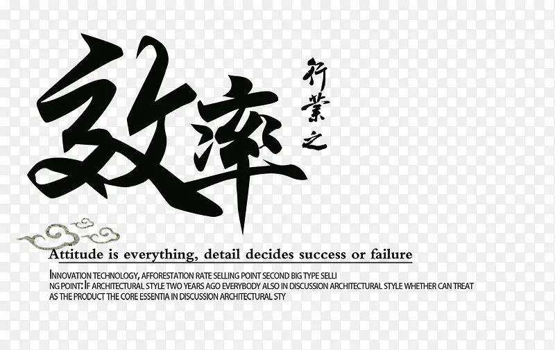 效率字体