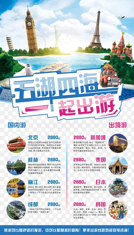 旅游海报宣传