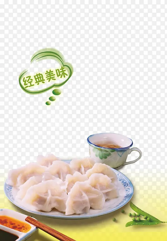 春节美味水饺素材