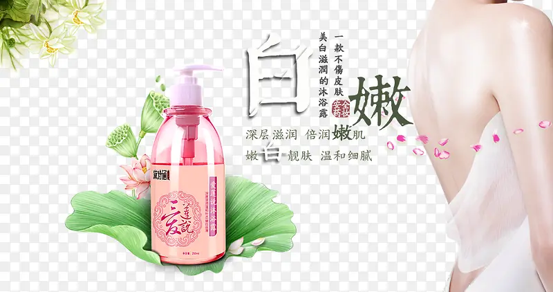 爱莲说沐浴露