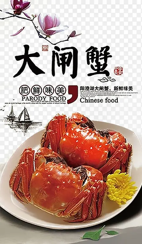 螃蟹海报