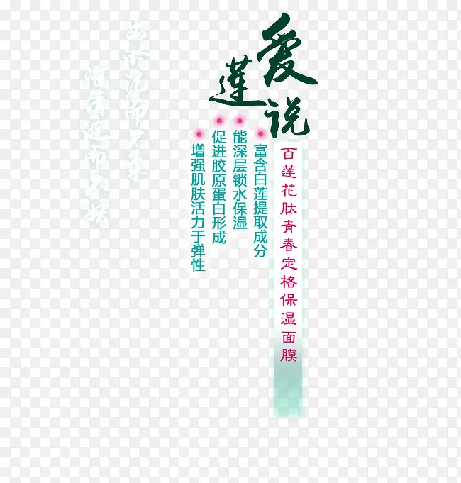 爱莲说艺术字