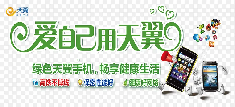 天翼手机