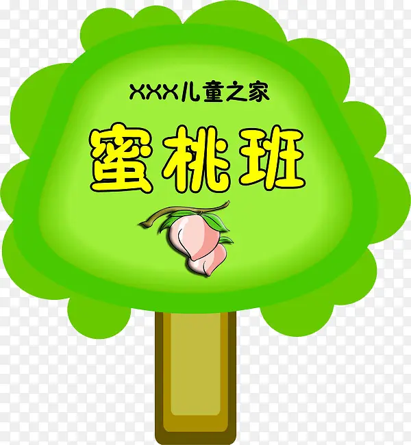 班级举牌