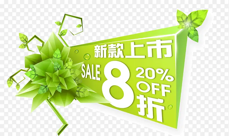 新款上市PNG图片素材下载_图片编号ymrknrma-免抠素材网
