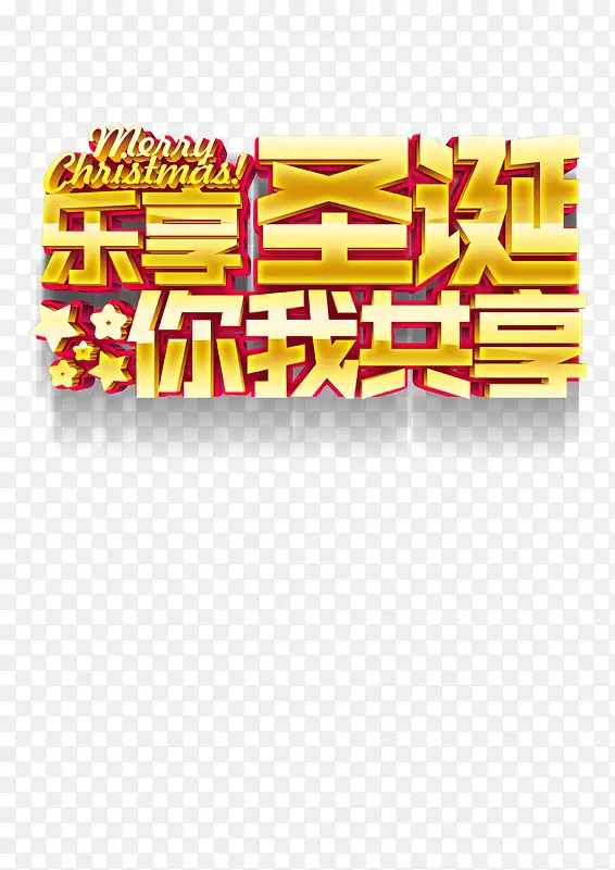 艺术字体