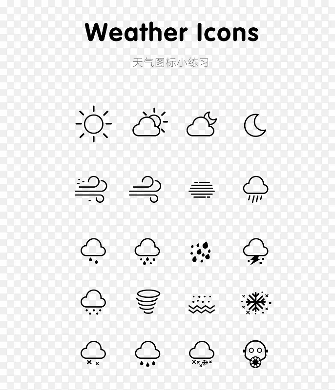 天气图标小练习