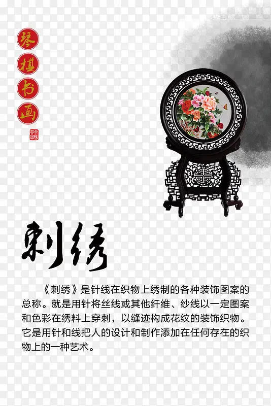 中国传统刺绣全景网