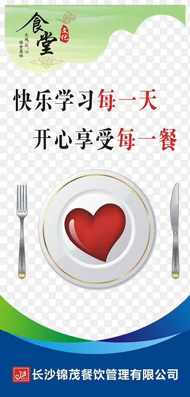 食堂标语