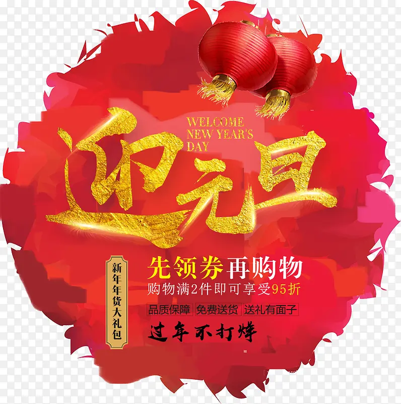 中国风新年促销海报装饰
