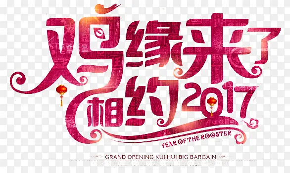 2017红色艺术字
