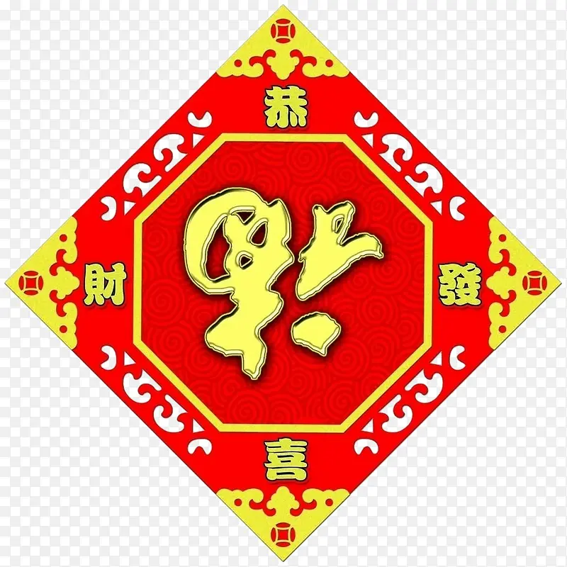 倒福