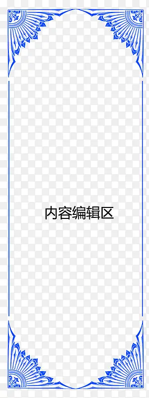 古典蓝色展架模板