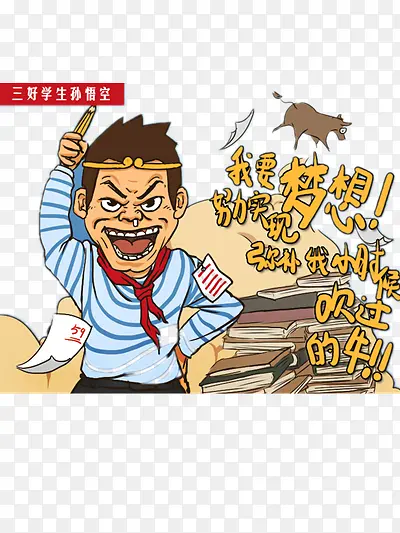 梦想