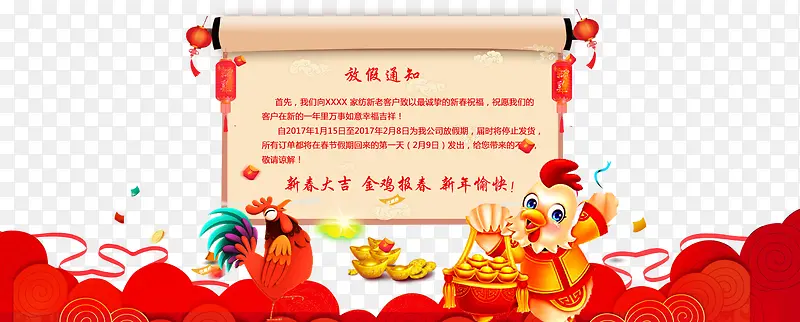 春节放假通知