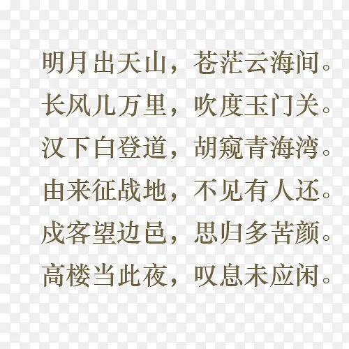 中秋季设计素材 诗句