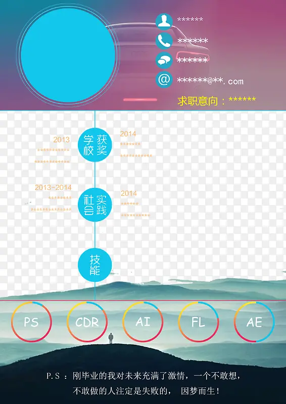 毕业生求职个人简历模板