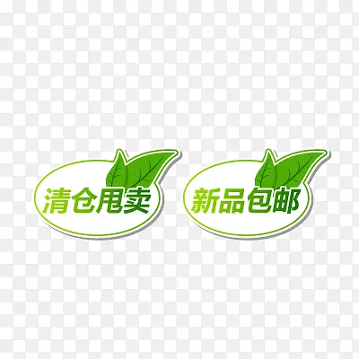清仓甩卖PNG图片素材下载_图片编号yzoxeoel-免抠素材网