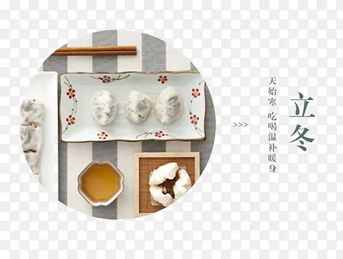 立冬节吃饺子