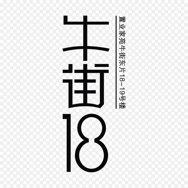 牛街18图标