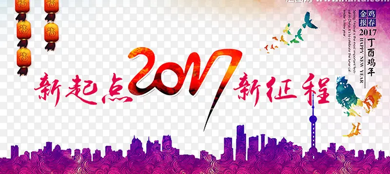 2017鸡年晚会
