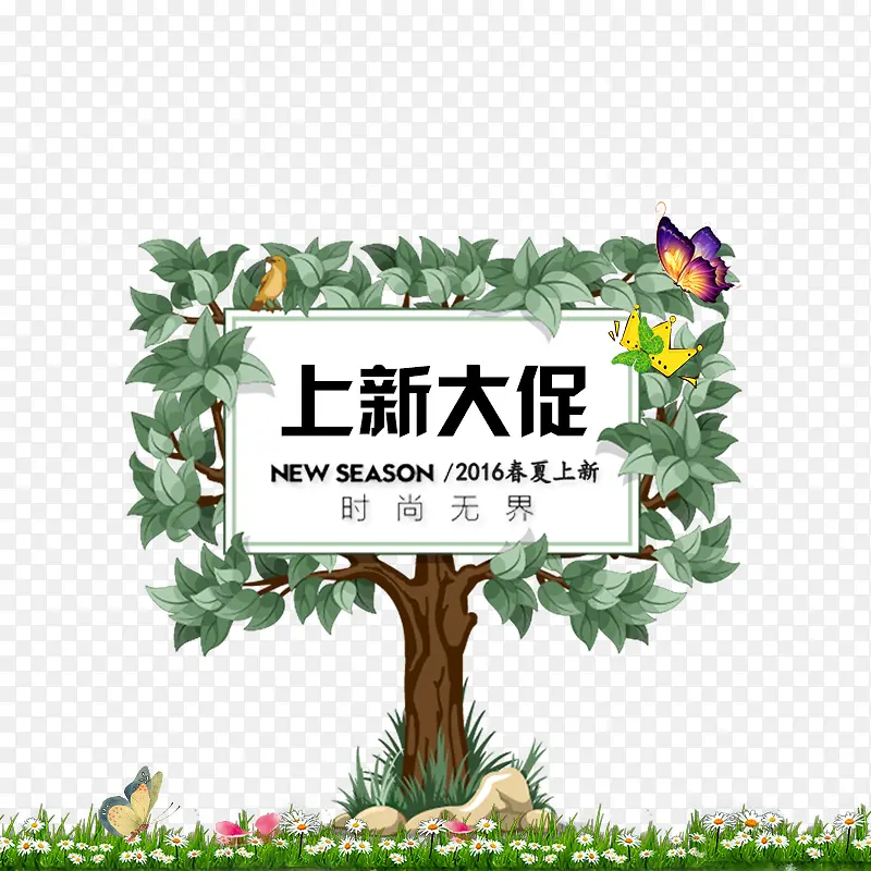 2016春夏上新大促