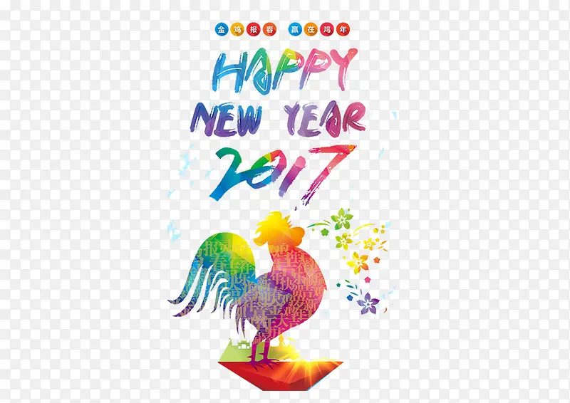 2017新年快乐装饰元素鸡年