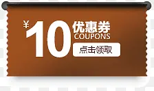 优惠券10元