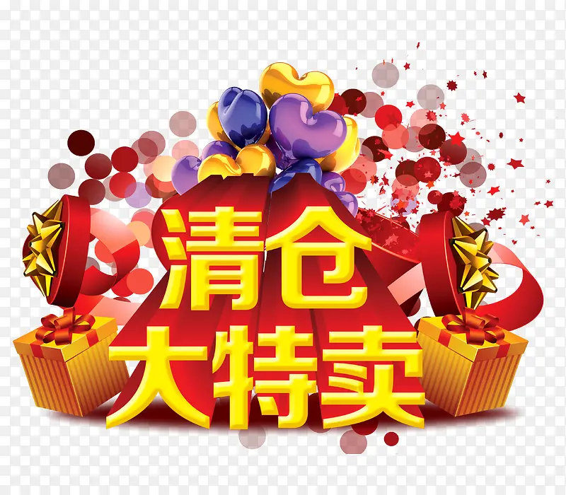 清仓大特卖立体字