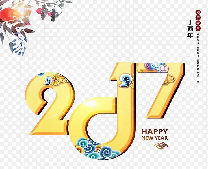 2017黄色变形字