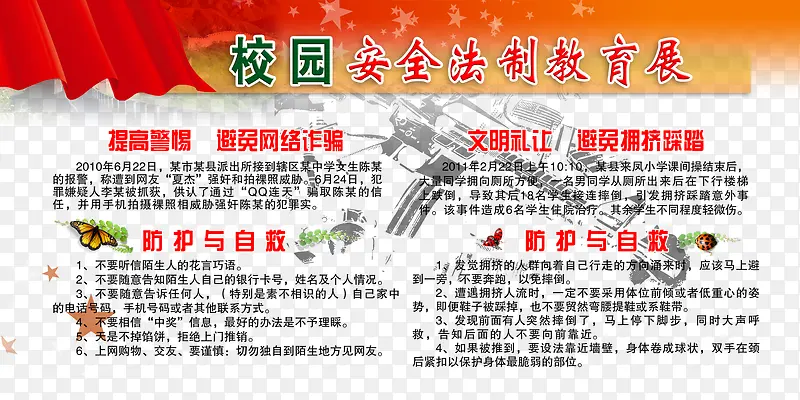 安全法制教育免费素材