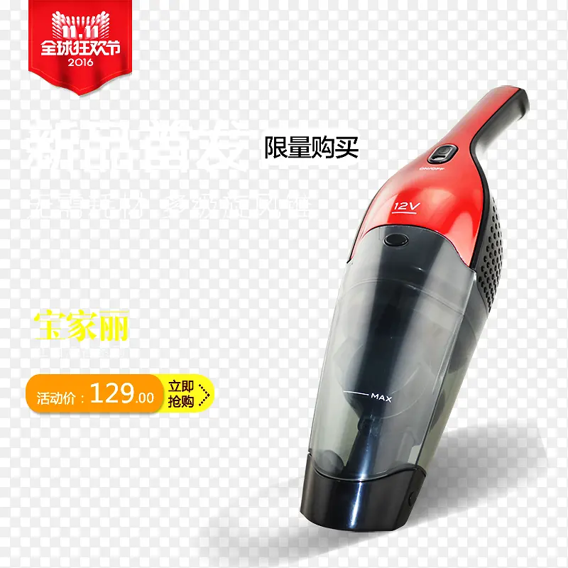 宝家丽吸尘器