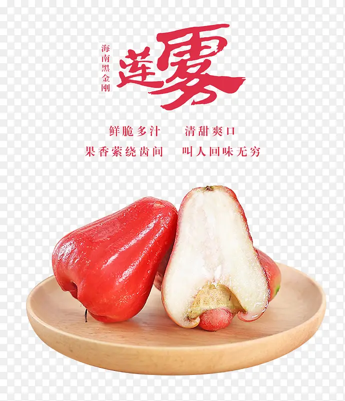 海南黑金刚莲雾