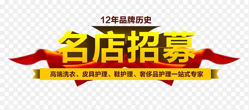 名店招募