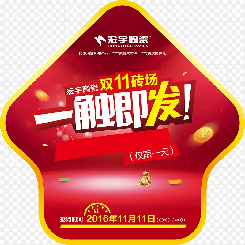 双十一PNG图片素材下载_图片编号yarpelom-免抠素材网